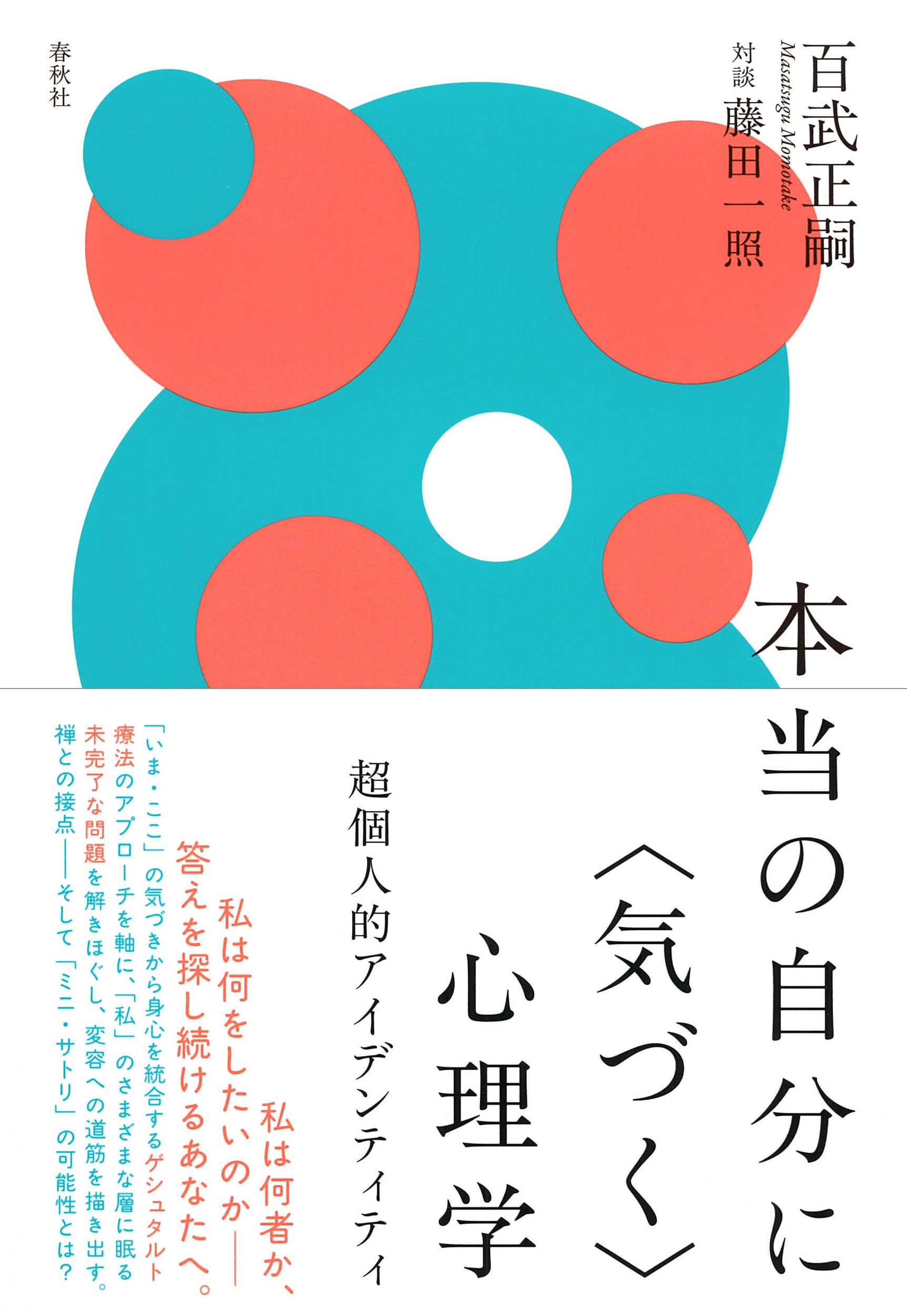 メンタル心理参考書CD付き Amazon.co.jp: 本当の自分に〈気づく〉心理学: 超個人的